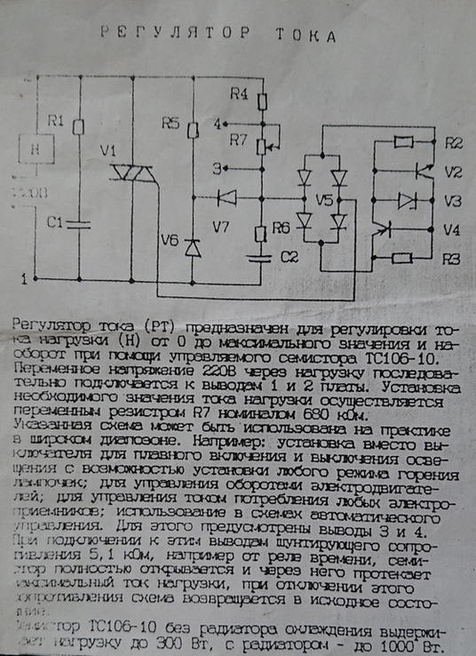 Плата, регулятор мощности, ТС 106-10, до 1 кВт, numer zdjęcia 4