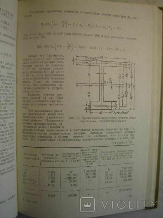 Calculations of bridges by limit states. Evgrafov G. 1962., photo number 5