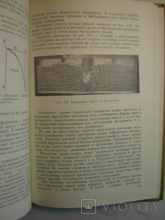 Calculations of bridges by limit states. Evgrafov G. 1962., photo number 6