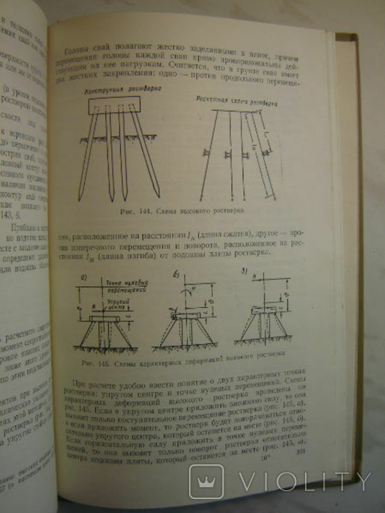 Calculations of bridges by limit states. Evgrafov G. 1962., photo number 7