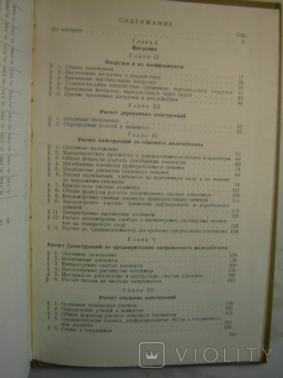 Calculations of bridges by limit states. Evgrafov G. 1962., photo number 8