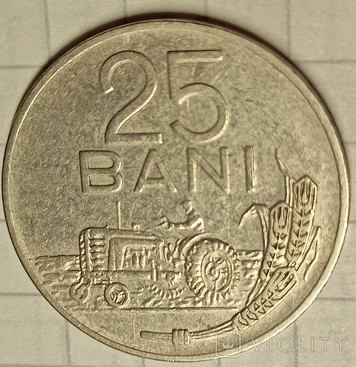 Румыния 25 бани 1966