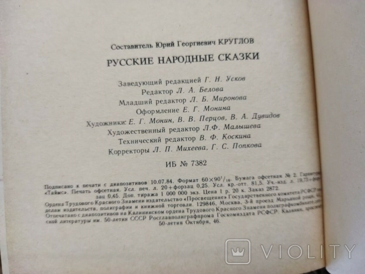 Російські народні казки, фото №3