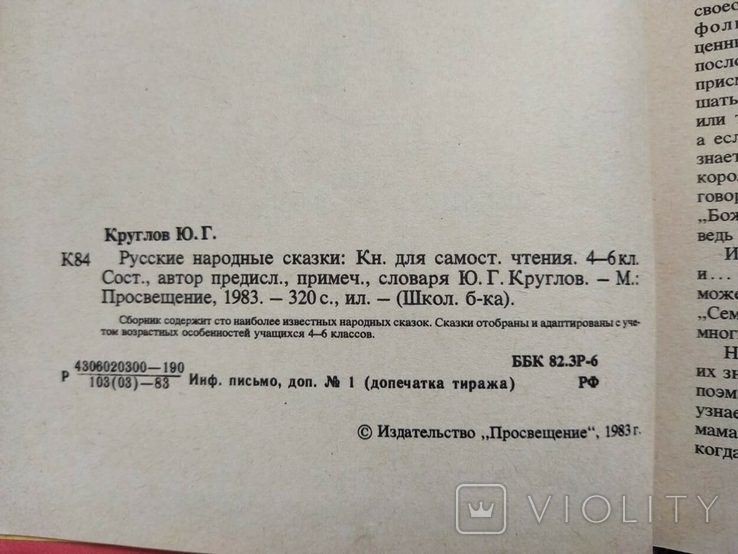 Російські народні казки, фото №4