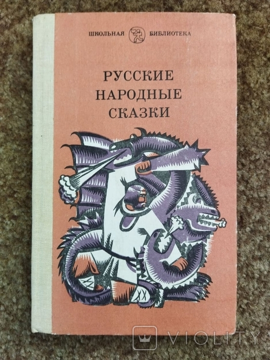 Російські народні казки лот 2, фото №6