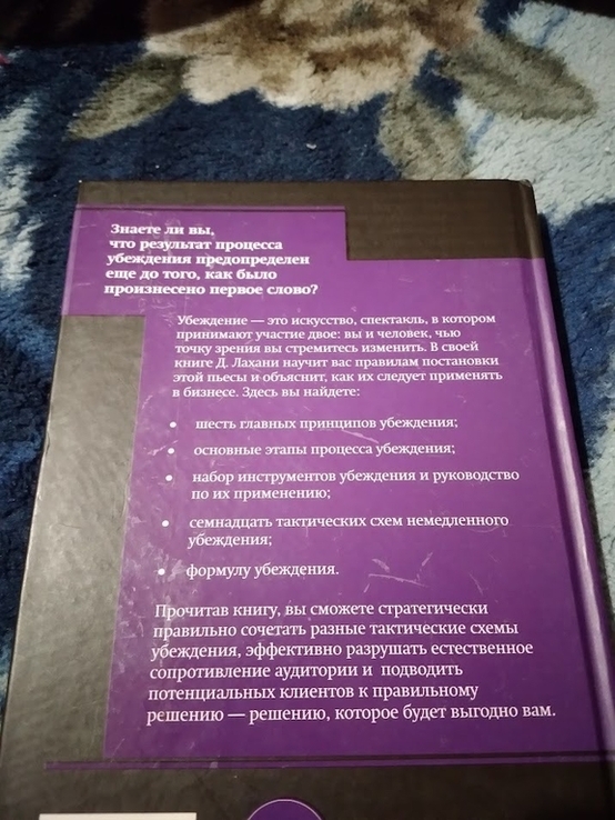 Искусство убеждения, или Как получить то, что хочешь., фото №4