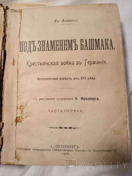 Повести и романы 2 ,1906,5 книг в одной, numer zdjęcia 4