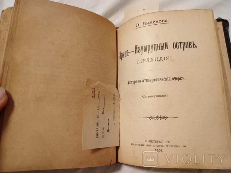 Повести и романы 2 ,1906,5 книг в одной, numer zdjęcia 6