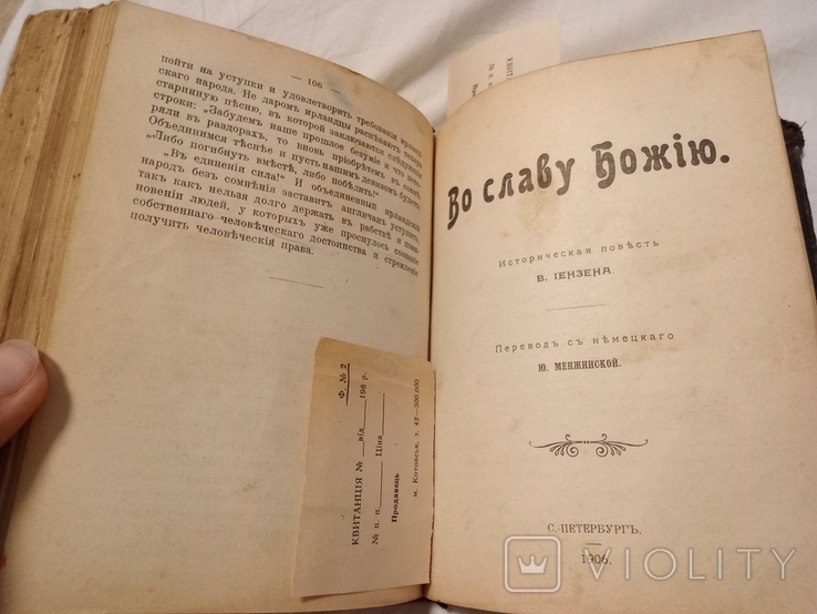 Повести и романы 2 ,1906,5 книг в одной, numer zdjęcia 7