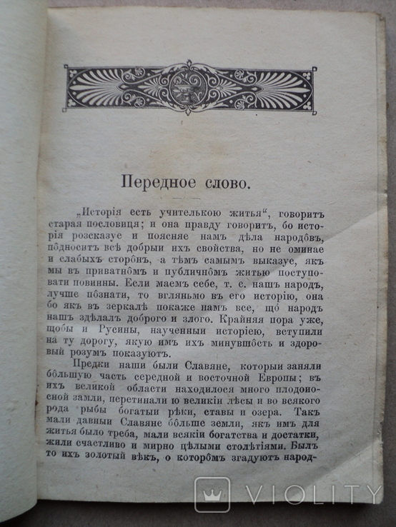 Козаки Історичний очерк Львів 1900 укладач Н. Іванович, фото №5