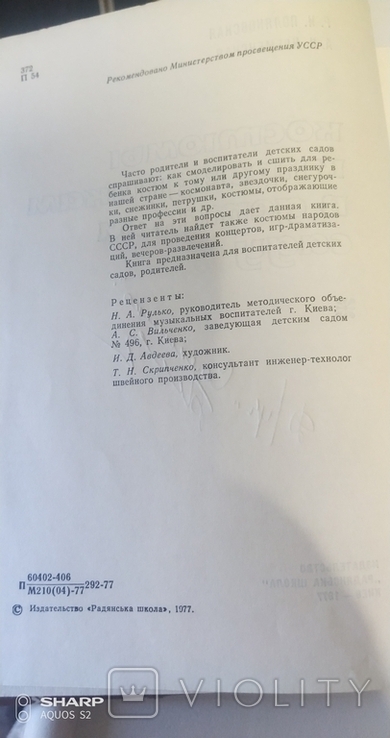 2 книги. Костюмы для школы и детского сада., фото №5