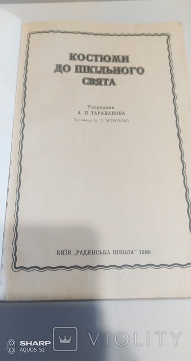 2 книги. Костюмы для школы и детского сада., фото №8