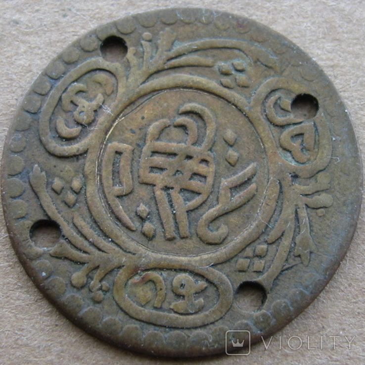 Османская монета (имитация), фото №2