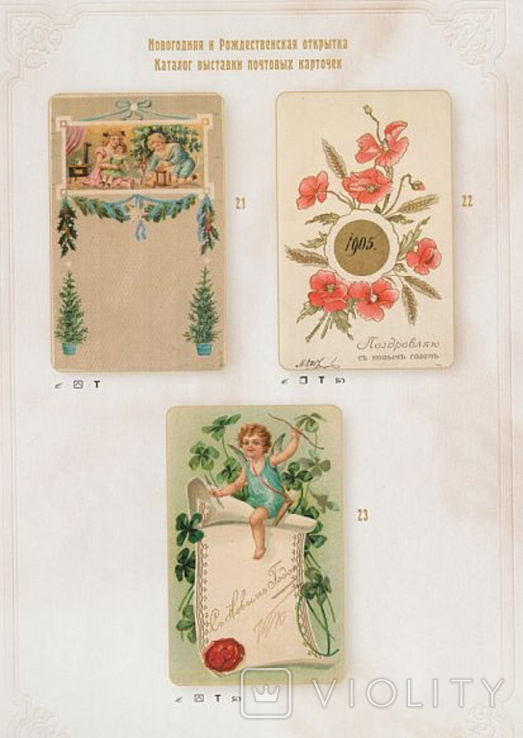 Новогодняя и Рождественская открытка. Каталог выставки почтовых карточек, фото №3