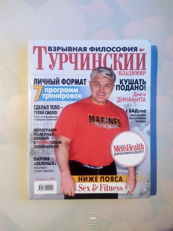 Владимир Турчинский . Спорт, фитнес , философия, фото №2