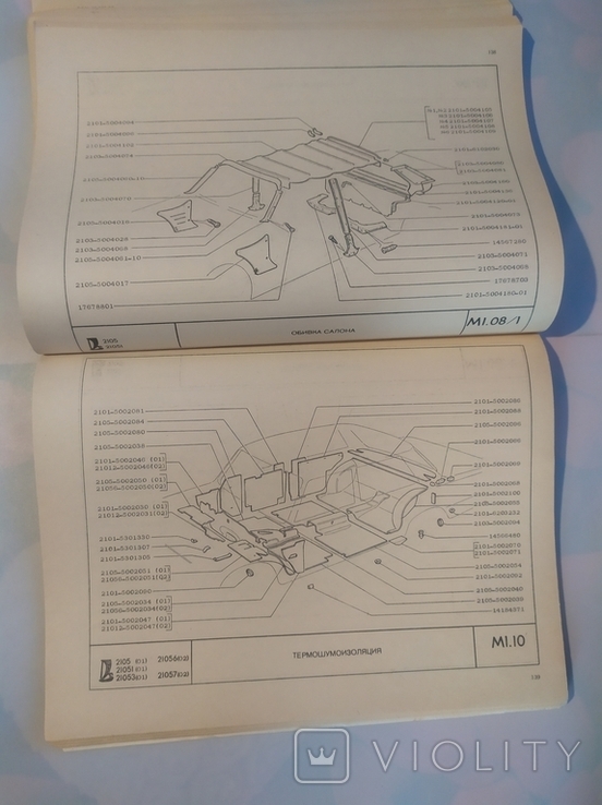 Каталог Деталей Автомобиля ВАЗ-2105, фото №8