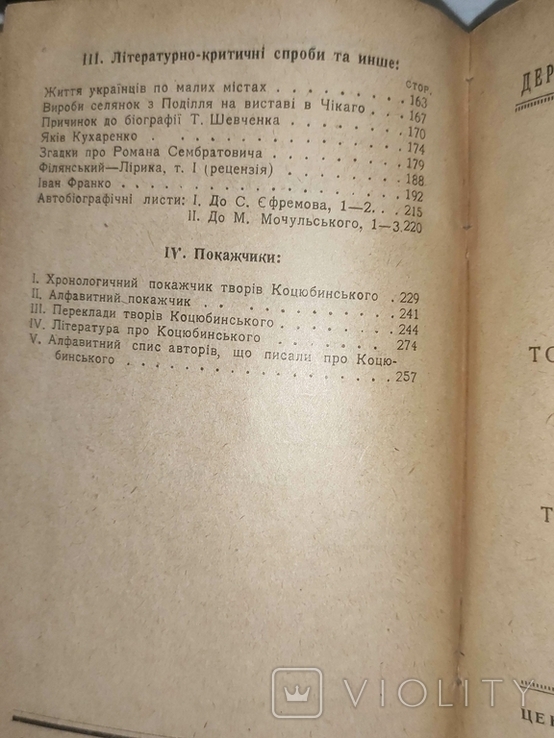 Коцюбинський 4 тома, фото №8