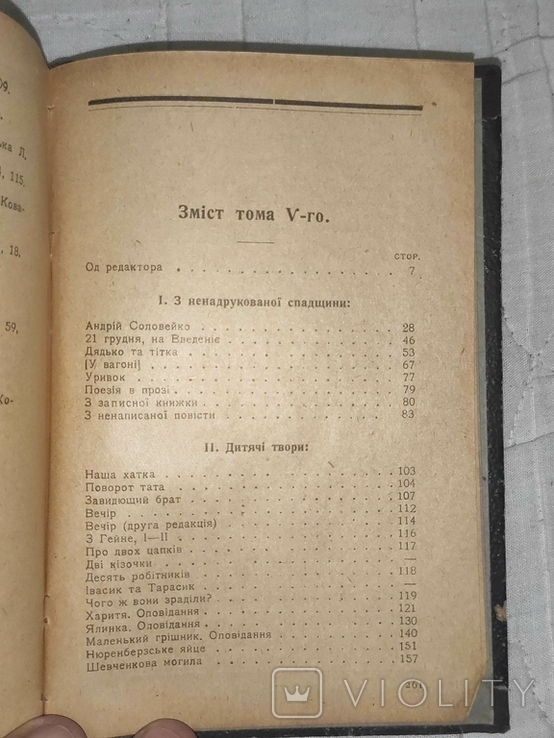 Коцюбинський 4 тома, фото №9