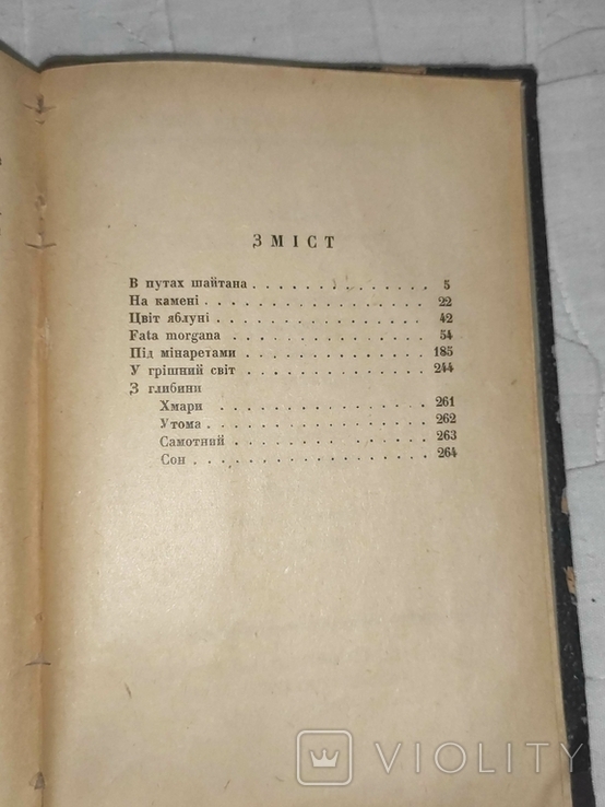 Коцюбинський 4 тома, фото №10