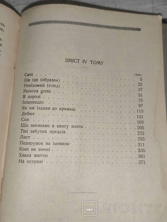 Коцюбинський 4 тома, фото №11