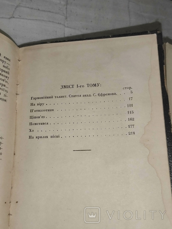 Коцюбинський 4 тома, фото №12