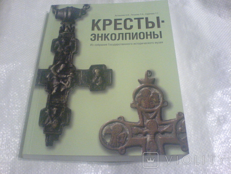 Кресты - энколпионы из собрания ГИМ, фото №2