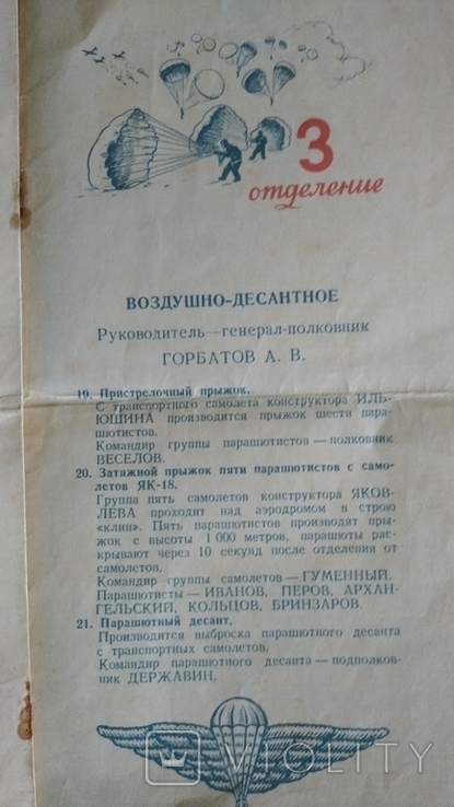 Программа празднования дня Воздушного флота СССР., photo number 8
