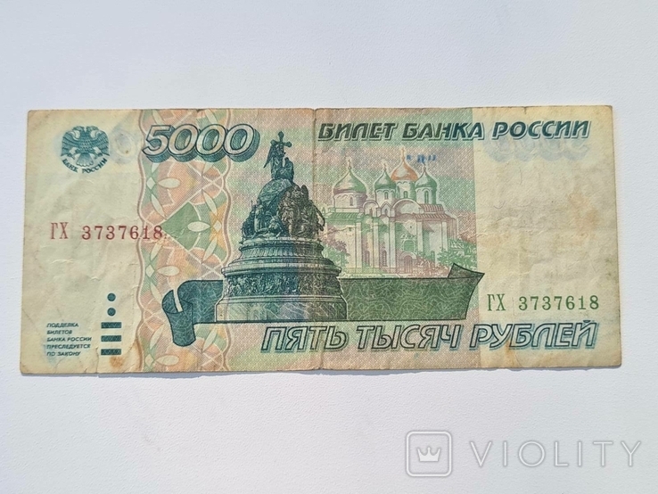 Россия 5000 рублей 1995