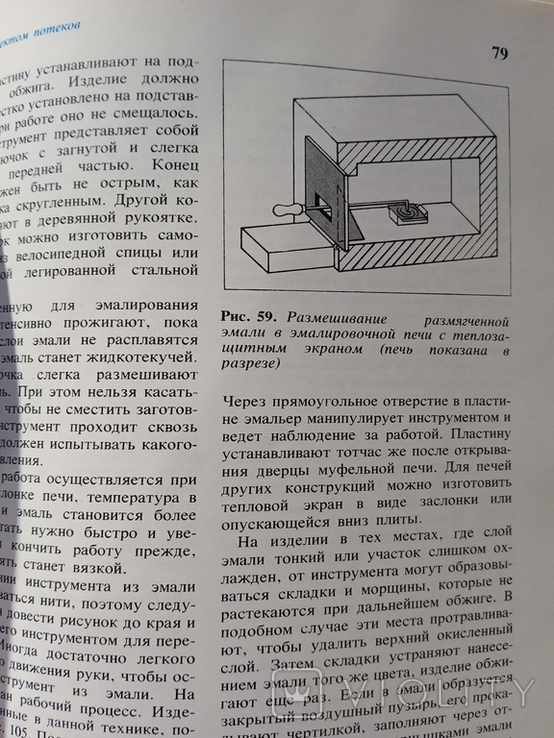 Бреполь Эмали Художественное Эмалирование Перевод с немецкого, фото №7