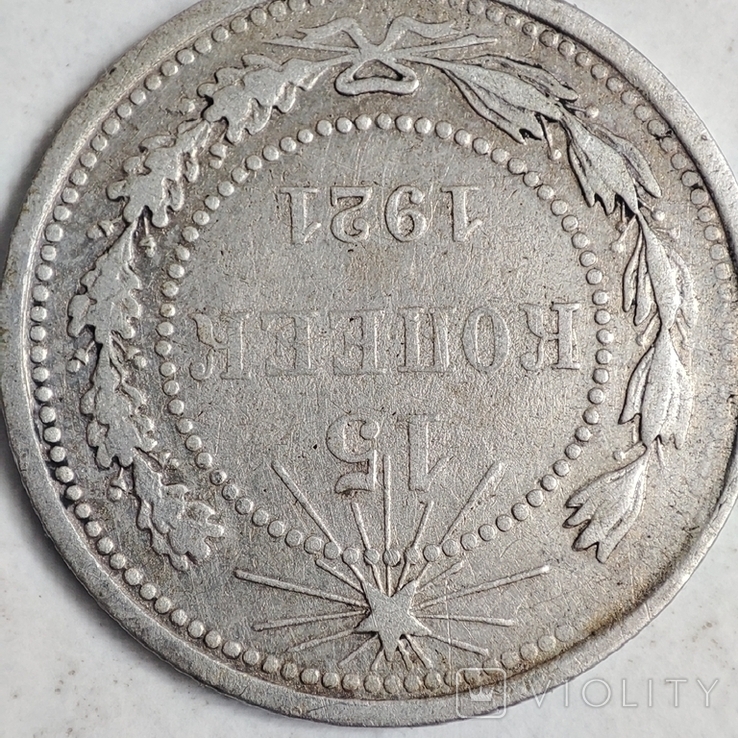 15 копеек 1921 год серебро., photo number 7