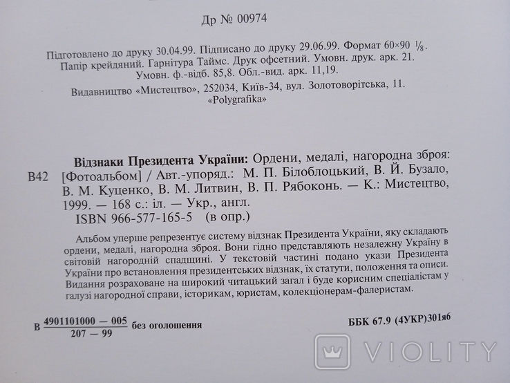 Відзнаки Президента України 1999 рік ордени медалі нагородна зброя, фото №6