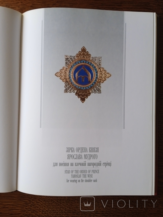 Відзнаки Президента України 1999 рік ордени медалі нагородна зброя, фото №11