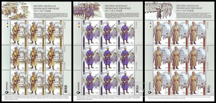 2020. "Збройні формації Української революції 1917-1921 років". Серия в листах (**), фото №2