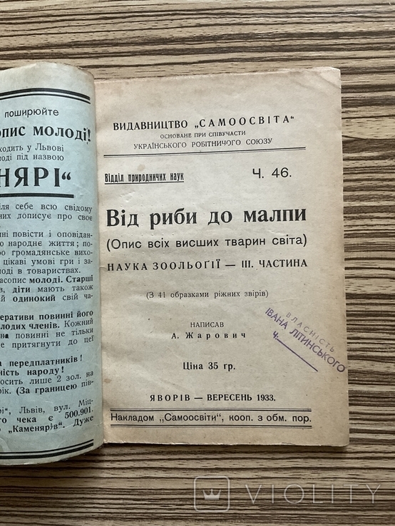 1933 Від риби до мавпи з 41 образками Зоологія А. Жарович Яворів