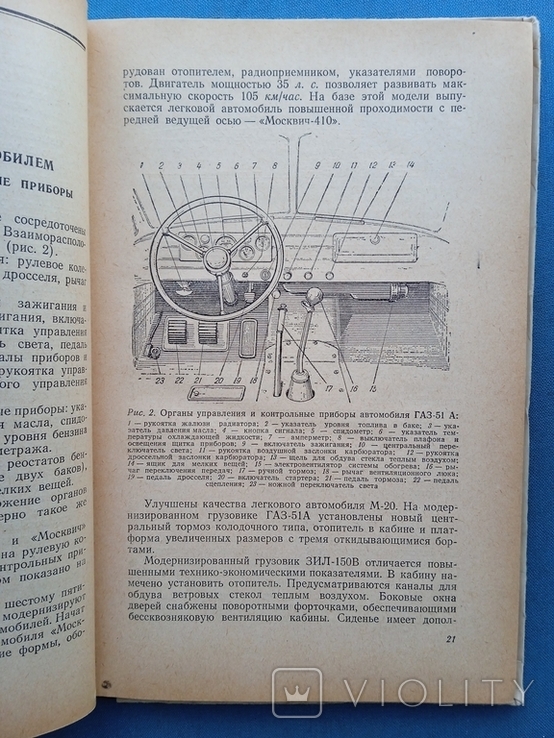 Техника вождения автомобиля Соломон Романович Певзнер, фото №3