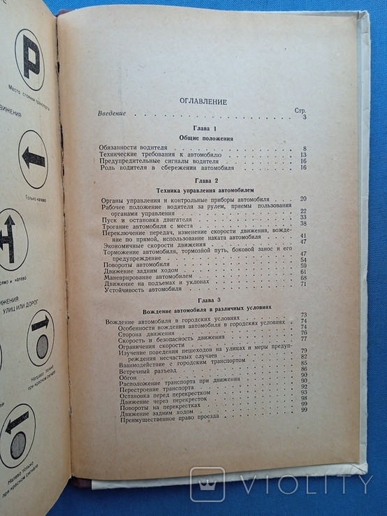 Техника вождения автомобиля Соломон Романович Певзнер, фото №6