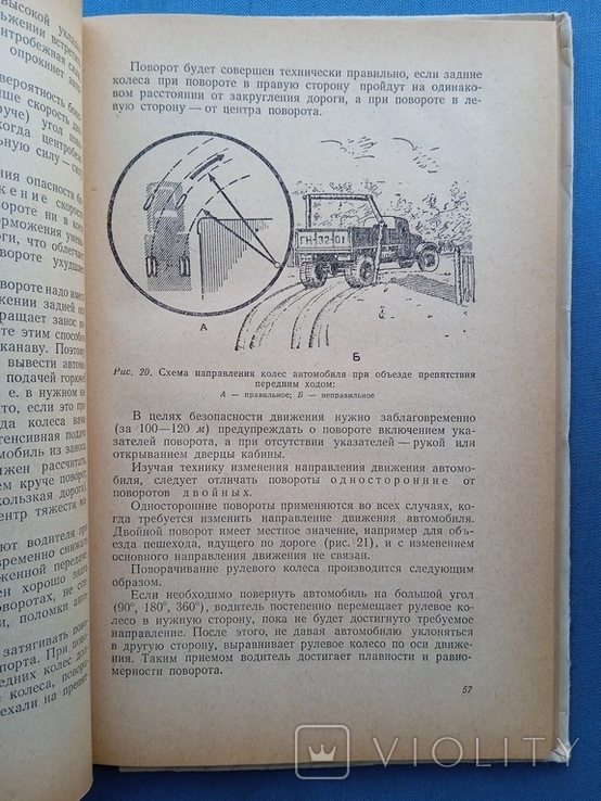 Техника вождения автомобиля Соломон Романович Певзнер, фото №10