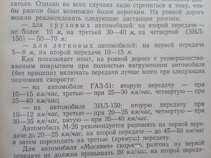 Техника вождения автомобиля Соломон Романович Певзнер, фото №11