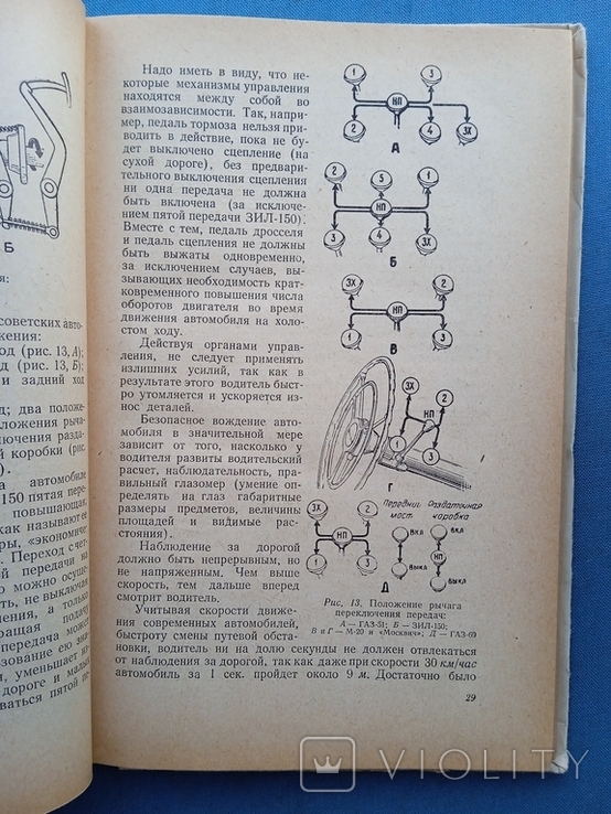 Техника вождения автомобиля Соломон Романович Певзнер, фото №13