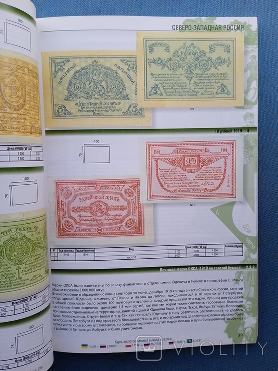 Каталог банкнот России периода гражданской войны 1917 - 1922 года, фото №13