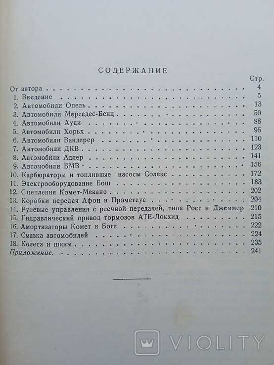 Описание конструкцій автомобилей иностранных марок Инженер Хальфан 1948 год, фото №6