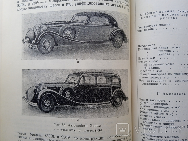 Описание конструкцій автомобилей иностранных марок Инженер Хальфан 1948 год, фото №10