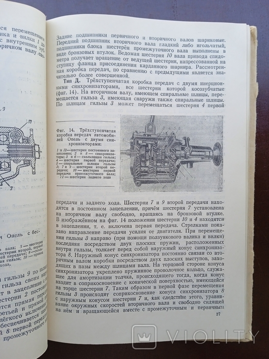 Описание конструкцій автомобилей иностранных марок Инженер Хальфан 1948 год, фото №12