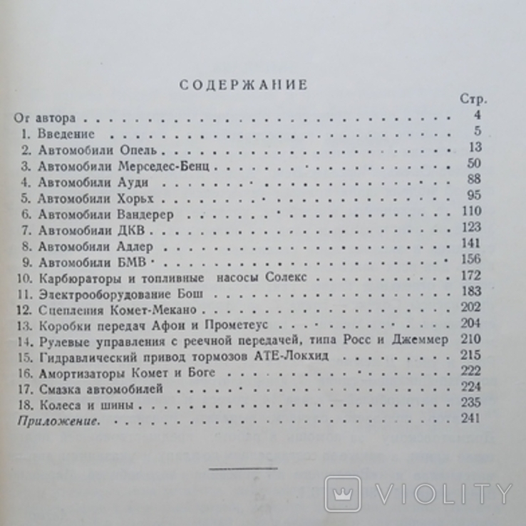 Описание конструкцій автомобилей иностранных марок Инженер Хальфан 1948 год, фото №13