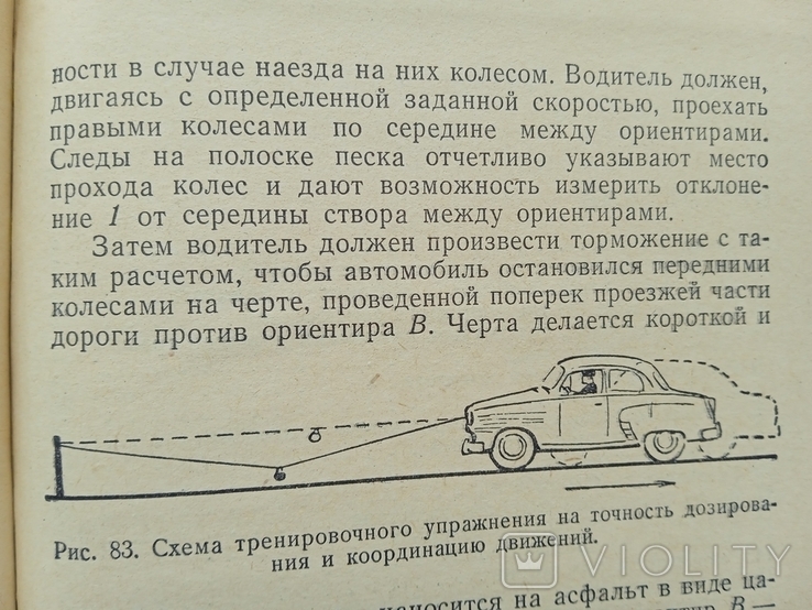 За рулем без аварий Что должен знать каждый автомобилист Бронштейн Лениздат 1965 год, фото №6