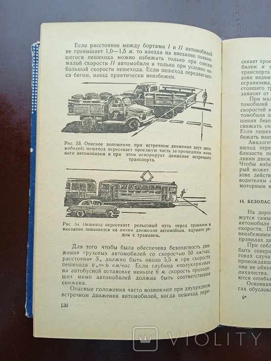 За рулем без аварий Что должен знать каждый автомобилист Бронштейн Лениздат 1965 год, фото №11
