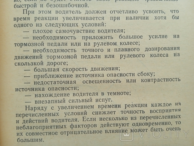 За рулем без аварий Что должен знать каждый автомобилист Бронштейн Лениздат 1965 год, фото №13