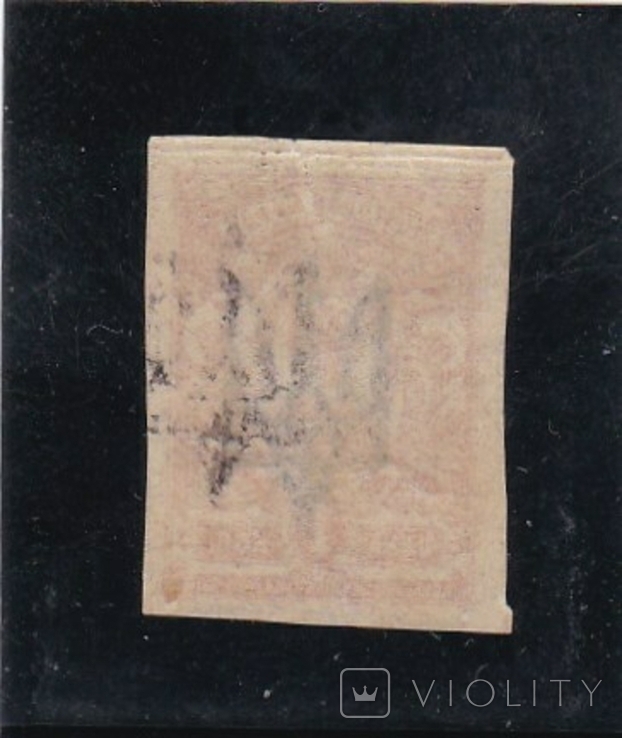  Ukraine. Trident on the stamp 1kop. Tsarist Russia *., photo number 3