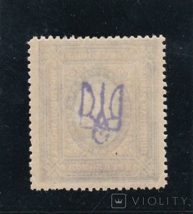 Ukraine. Trident on the stamp 3rub. 50kopecks. Tsarist Russia.*, photo number 3