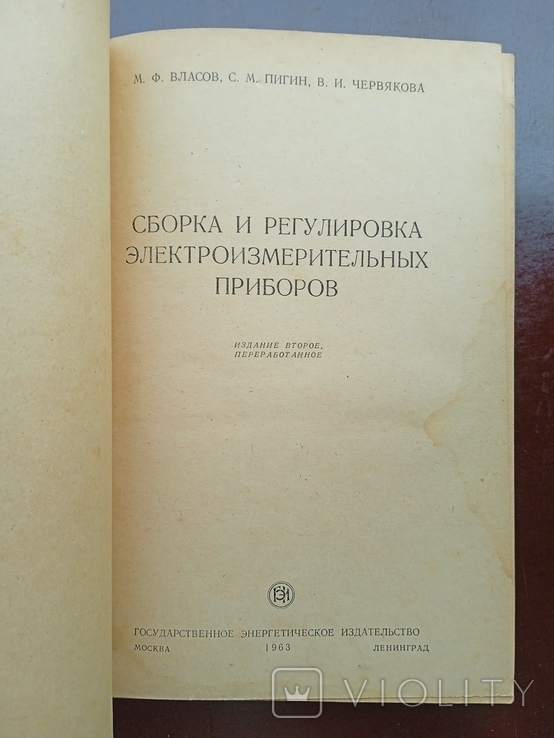 Сборка и регулировка Электроизмерительных приборов 1963 год, фото №2